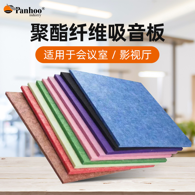 PANHOO聚酯纤维吸音板